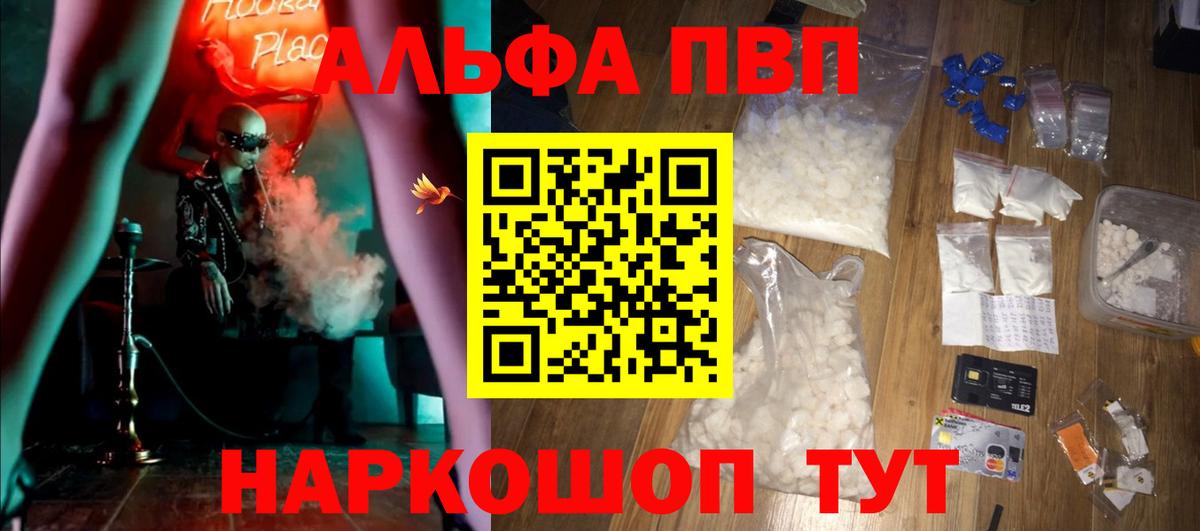 APVP мука  Альфа ПВП кристаллы  Вход с VPN  Губкин 