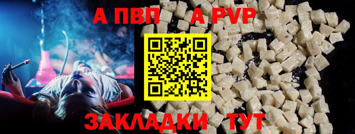 APVP Соль Губкин