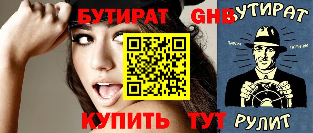 Губкин  БУТИРАТ вода  Вход с VPN 