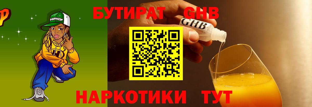 Бутират 1.4BDO Губкин