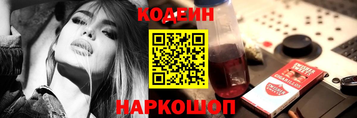 Кодеин напиток Lean (лин) Губкин
