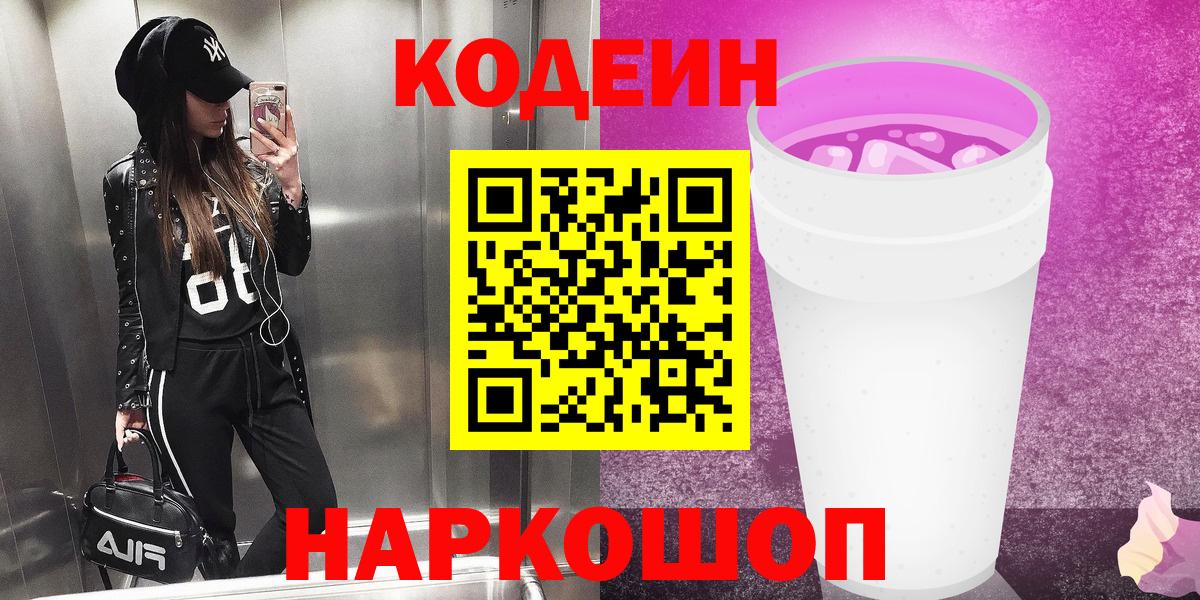 Губкин  Codein напиток Lean (лин)  Вход с VPN  Кодеин напиток Lean (лин) 