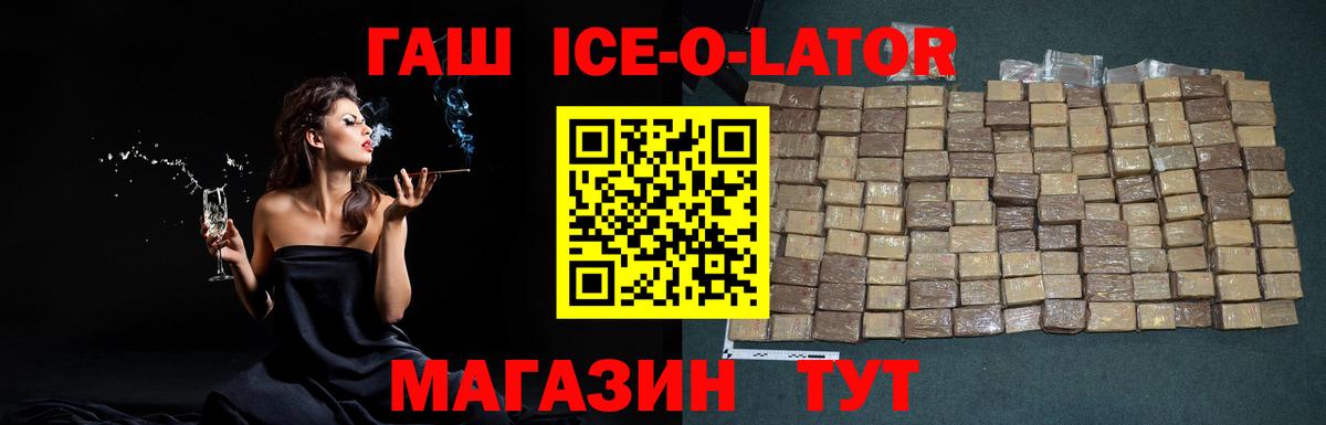 Гашиш  Вход с VPN  Губкин  ГАШИШ 40% ТГК  ГАШИШ ice o lator 