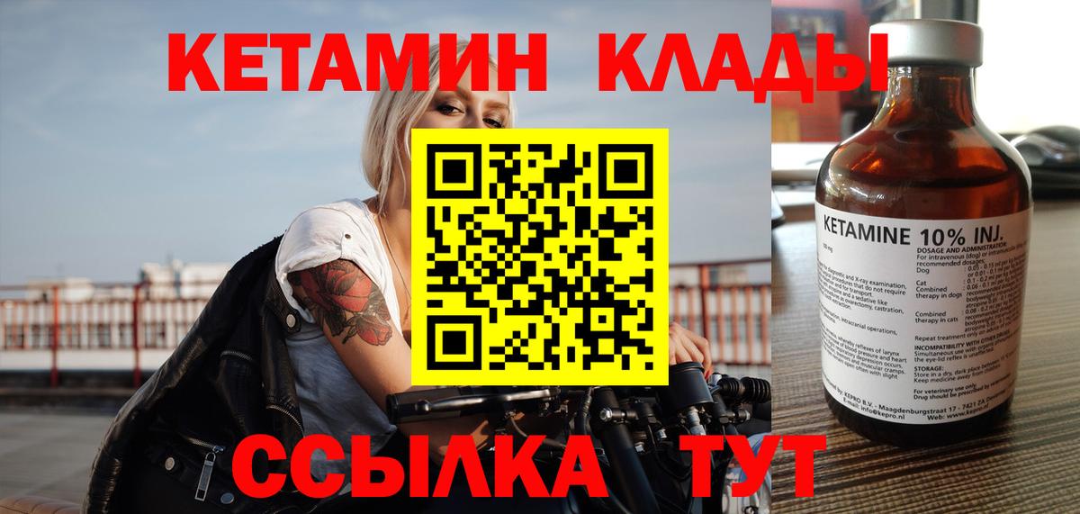 Кетамин VHQ Губкин