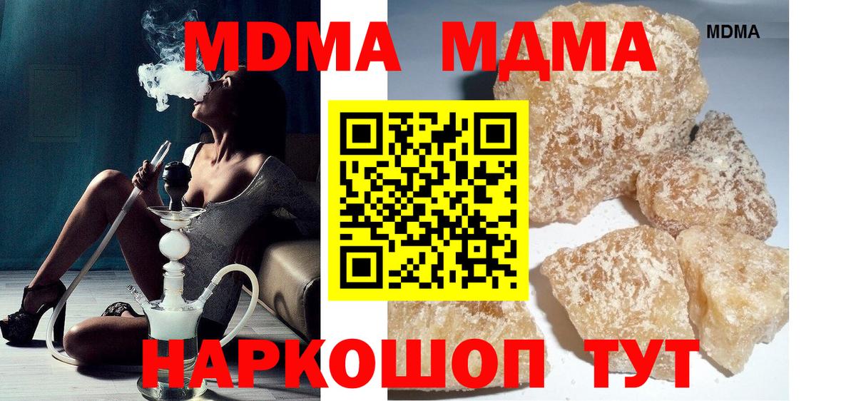МДМА молли  Вход с VPN  Губкин  МДМА Molly 