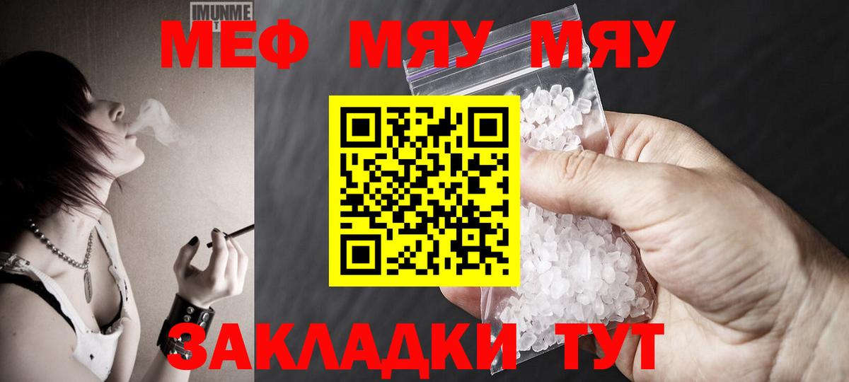 МЯУ-МЯУ  МЕФ VHQ  Меф  Вход с VPN  МЕФ мяу мяу  Губкин 