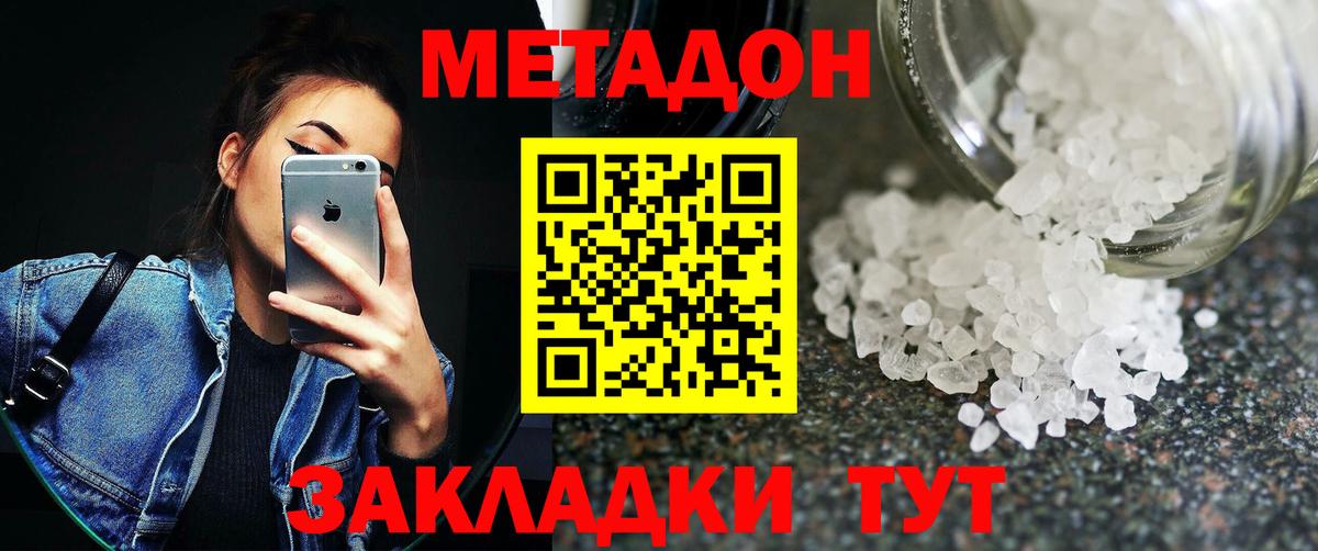 МЕТАДОН methadone  Губкин 