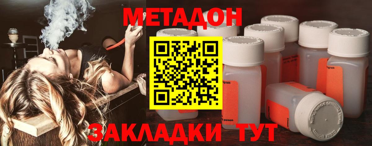 Метадон кристалл Губкин