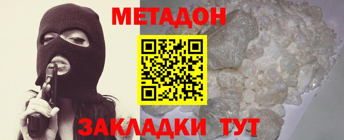 МЕТАДОН кристалл  Метадон VHQ  Вход с VPN  Губкин 