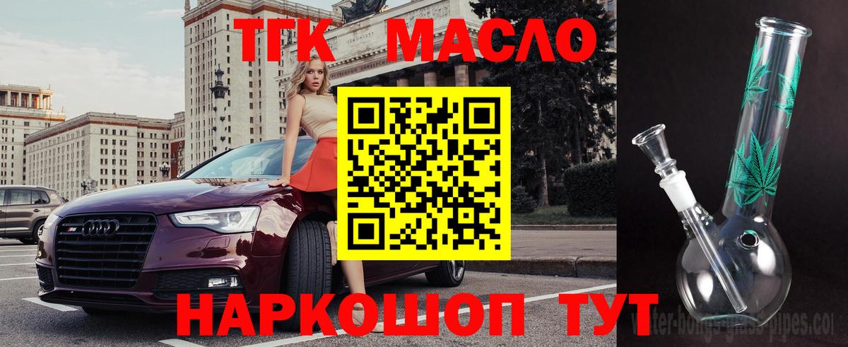 Дистиллят ТГК THC oil Губкин