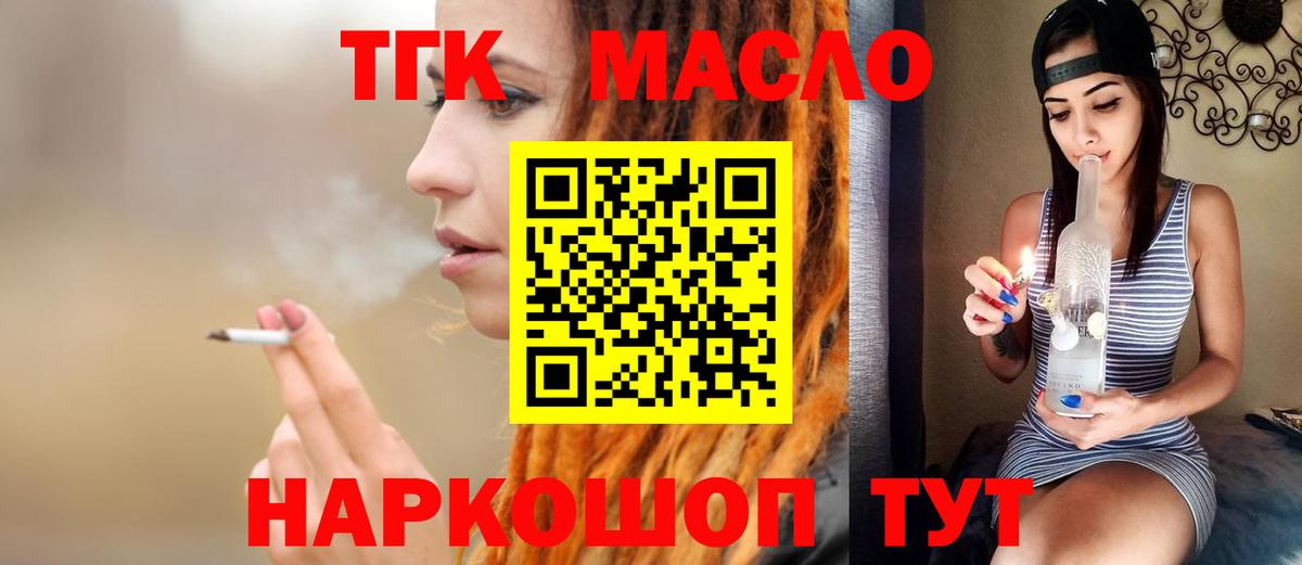 Губкин  Дистиллят ТГК гашишное масло  Вход с VPN  закладки  ТГК гашишное масло 